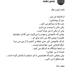 نامه(۵): شبها 