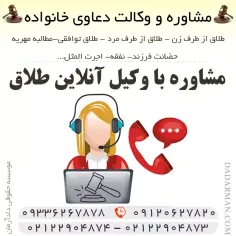 وکیل آنلاین طلاق