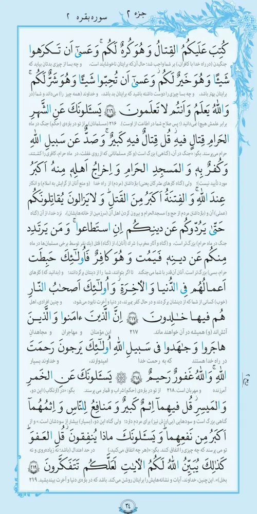 صفحه ۳۴ قرآن با مفاهیم، ورق بزنید