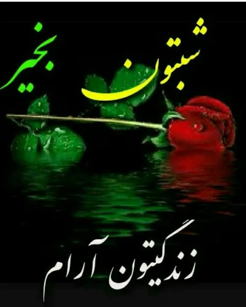 خدای خوبم