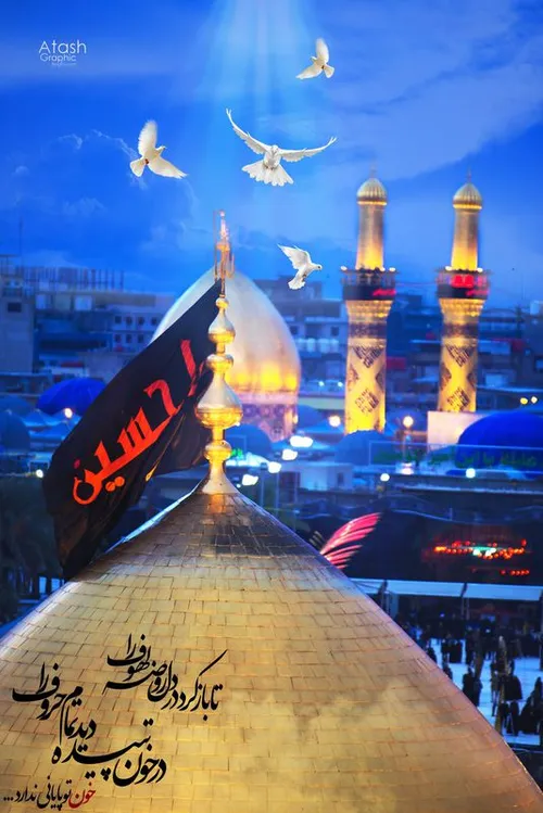 یااباعبدلله الحسین«ع»