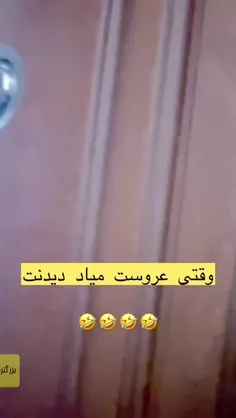 استقبال مادرشوهر از عروس و داماد🤣