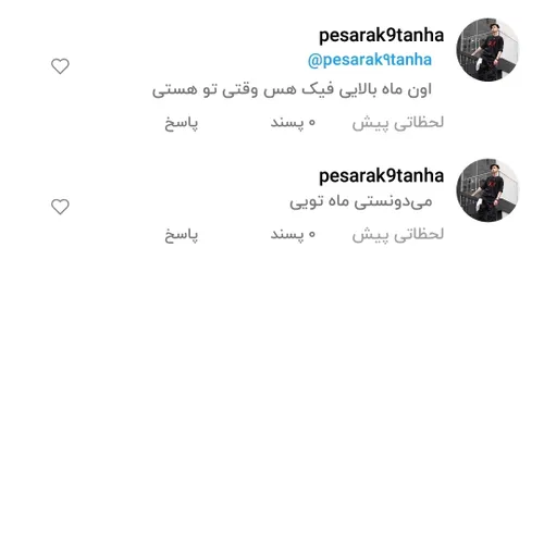 اینجوری مخ میزنن پسرا ذاتی بلدن😂🌹