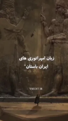 "ایران باستان"