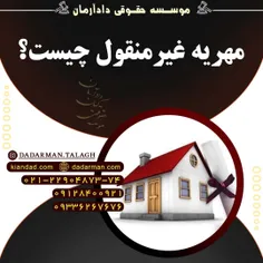 موسسه حقوقی دادآرمان _ وکیل طلاق _ مشاوره آنلاین