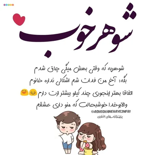 همسر عزیزم ...عاشقانه میپرستمت ❤ ❤