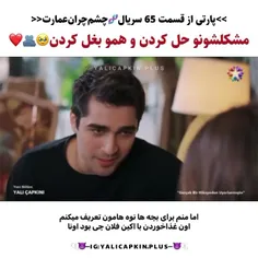 فریدم میخاد تریف کنه😭😂