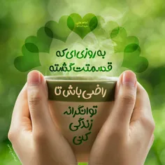 امیرالمؤمنین #امام_علی علیه السلام: