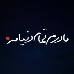 💗 💙 مادر💗 💙