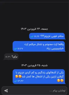 ریدم بهش خودم میدونم 😊