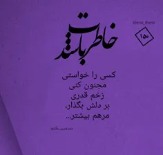 خاطرت باشد 