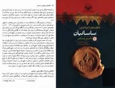 ادعای مالکیت خلیج‌پارس از جانب دولت شاهنشاهی ساسانیان