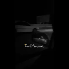 🖤تـفــ بـهـ اینـــ دنـــیا کـهـ بـاشـــمـ لـــجــ کـرده🤞