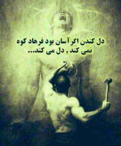 فرهاد بی دل