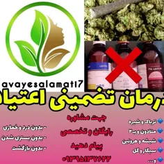 ❌️برای درمان هیچوقت دیر نیست❌️