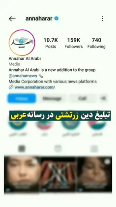 🔶 تبلیغ زرتشتیگری در رسانه عربیِ ضد ایرانیِ النهار