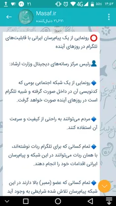⭕ ️ رونمایی از یک پیام‌رسان ایرانی با قابلیت‌های تلگرام د