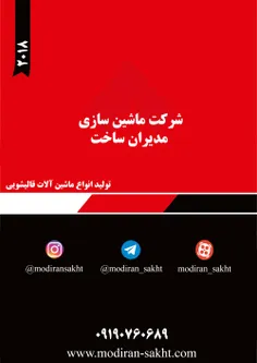 شرکت ماشین سازی مدیران ساخت
