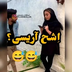 اشح آریسی😅😅