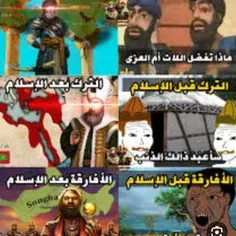 قبل اسلام و بعد اسلام