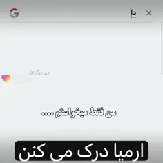 آرمیااا درک میکنن فقططط