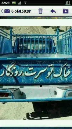 خاک تو سرت روزگار