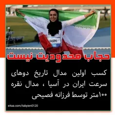 ♦️‌ کسب اولین مدال تاریخ دوهای سرعت ایران در آسیا، مدال ن