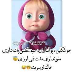 خاک تو سرت😂 😂 😂