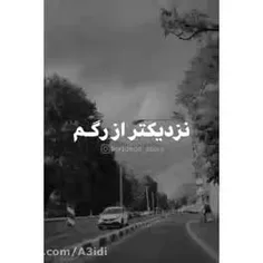 نزدیک تر از رگم ♥