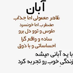 خصوصیات آبان ماهی ها ♏♏♏♏ 