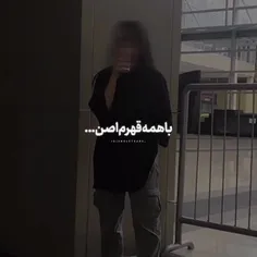 باهمه قهرم🖐☹️