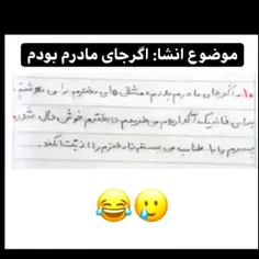 فقط اونجاش که نوشته پسرم راباطناب میبستم 😂😂😂😂