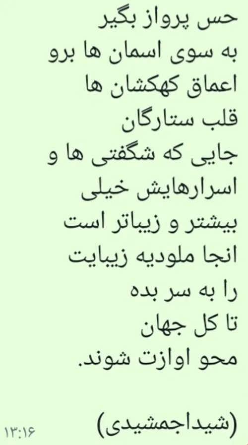 نویسنده و شاعر شیداجمشیدی