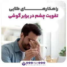 چند تمرین عالی برای تقویت چشم‌ها👁