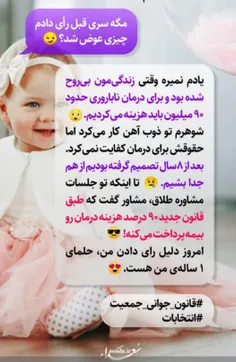 مگه سری قبل رأی دادم چیزی عوض شد ....