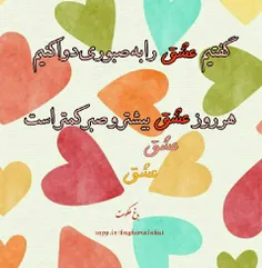 گفتیم  #عشق را