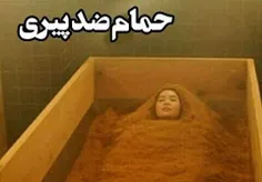 حمام ویژه ضد پیری زنان ژاپنی در این حمام ها به مدت ۱۵ الی