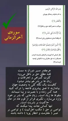 سوره‌ی آخر الزّمانی