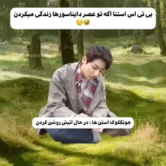 ارمی ها در عصر دایناسور ها!😎🤣🤣🤣🤣🌏🌏