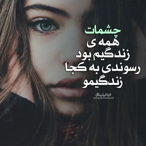 چشماش..