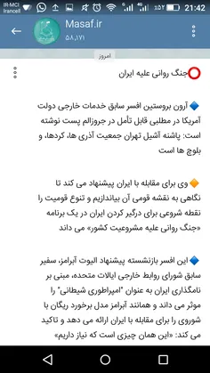 ⭕ ️جنگ روانی علیه ایران