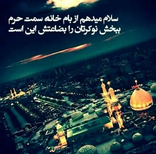 اسلام علیک یا ابا عبدالله ✋❤