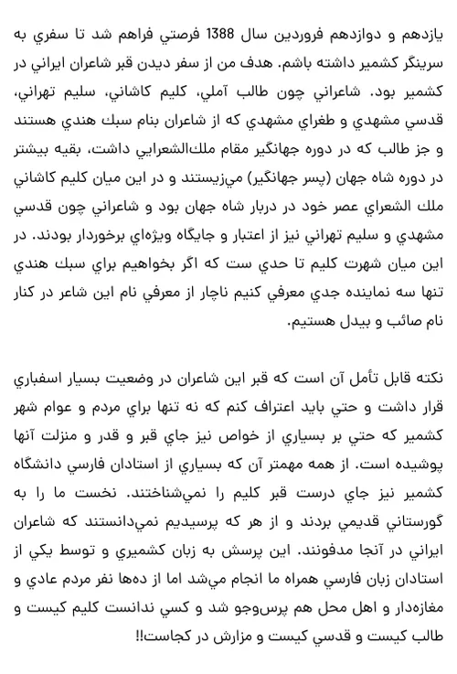 وضعیت قبر شاعران فارسی زبان ایرانی در کشمیر