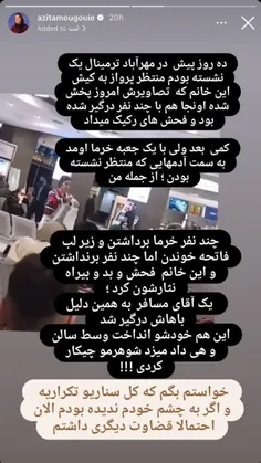 🔺واکنش آزیتا موگویی، کارگردان سینما به ماجرای فرودگاه مهر