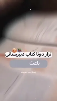 من همین تو راهنمایی موندم چه برسه به دبیرستان😂