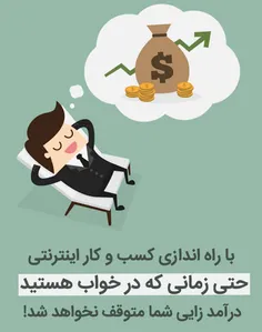 کسب درآمد تضمینی در ایران