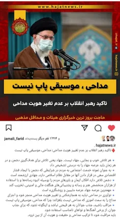 # مداحی موسیقی پاپ نیست #