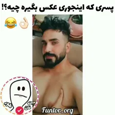 آخه این چه طرز عکس گرفتنه برادر من😂🤦🏻‍♂️🌱