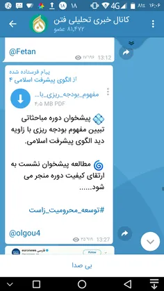 💠  پیشخوان دوره مباحثاتی تبیین مفهوم بودجه ریزی با زاویه 