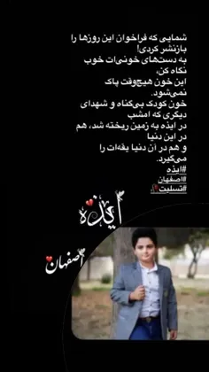 📸 تصویری از «کیان پیرفلک» شهید ۹ ساله حمله تروریستی ایذه